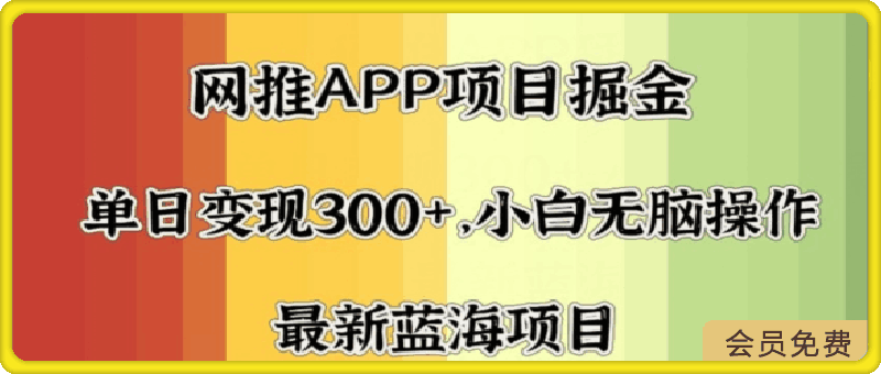 0505拉新软件掘金，月入一万+，小白闭眼也要做，保姆式教学，无脑操作就行了⭐拉新软件掘金，月入一万 ，小白闭眼也要做，保姆式教学，无脑操作就行了