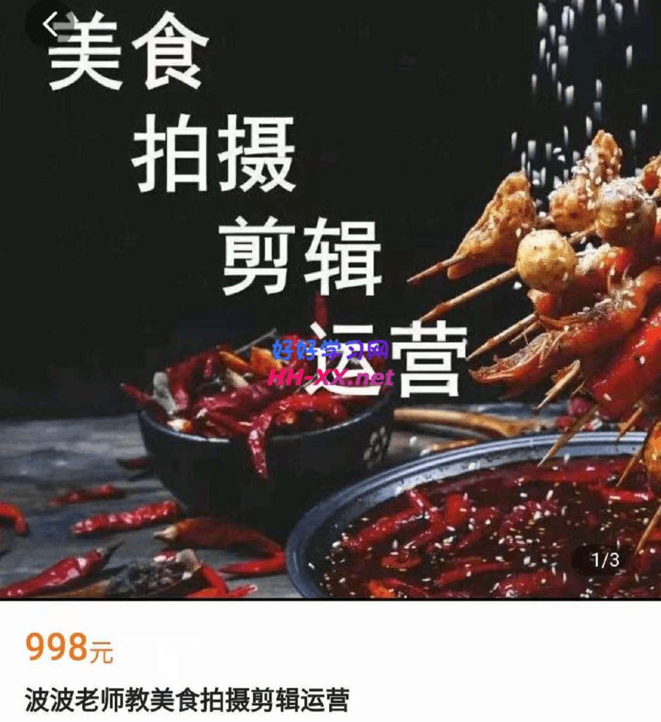 1014湘水美食——波波老师教美食拍摄剪辑运营⭐湘水·美食剪辑拍摄运营