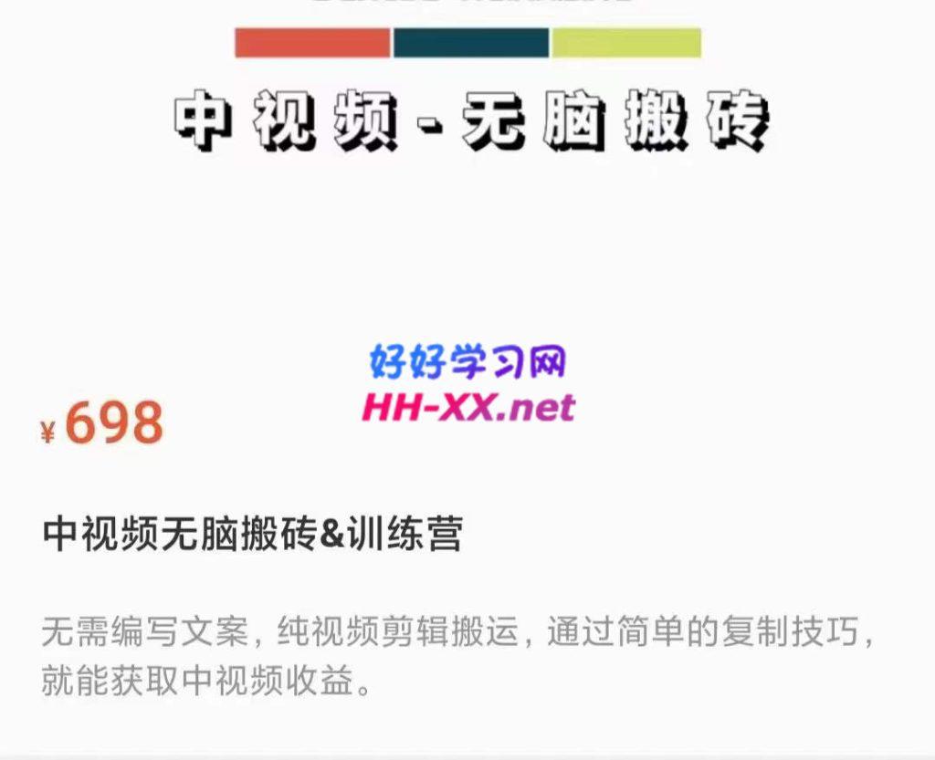 1013中视频无脑搬砖