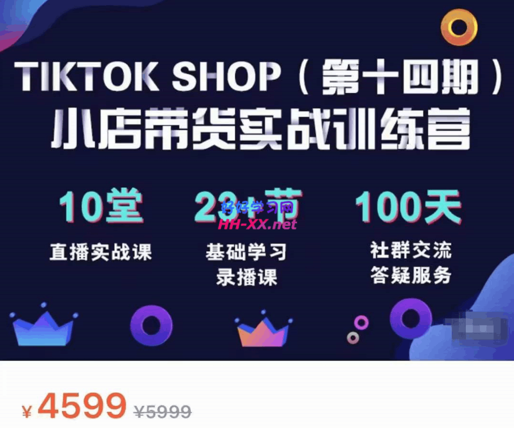 1125-疯人院TikTok Shop本土+跨境 双店带货训练营（第16期）⭐疯人院TikTok Shop本土 跨境 双店带货训练营（第十五期）