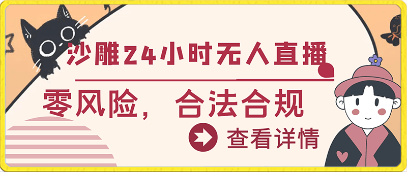 0206利用最新技术实现在抖音上进行24小时无人直播，零风险，合法合规，每天轻松赚取3000+收入⭐利用最新技术实现在抖音上进行24小时无人直播，零风险，合法合规，每天轻松赚取3000 收入