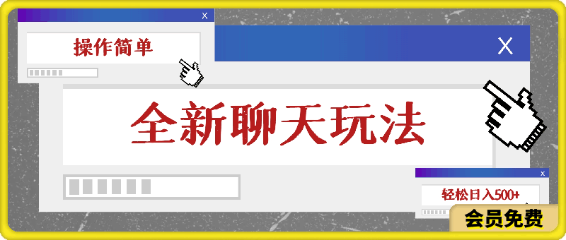 0507视频号全新聊天玩法纯原创，轻松日入500+，操作简单，一遍上手⭐视频号全新聊天玩法纯原创，轻松日入500 ，操作简单，一遍上手