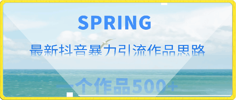 0408全网首发教程，最新抖音暴力引流作品思路一个作品引流500人⭐最新抖音暴力引流作品思路，一个作品引流500人