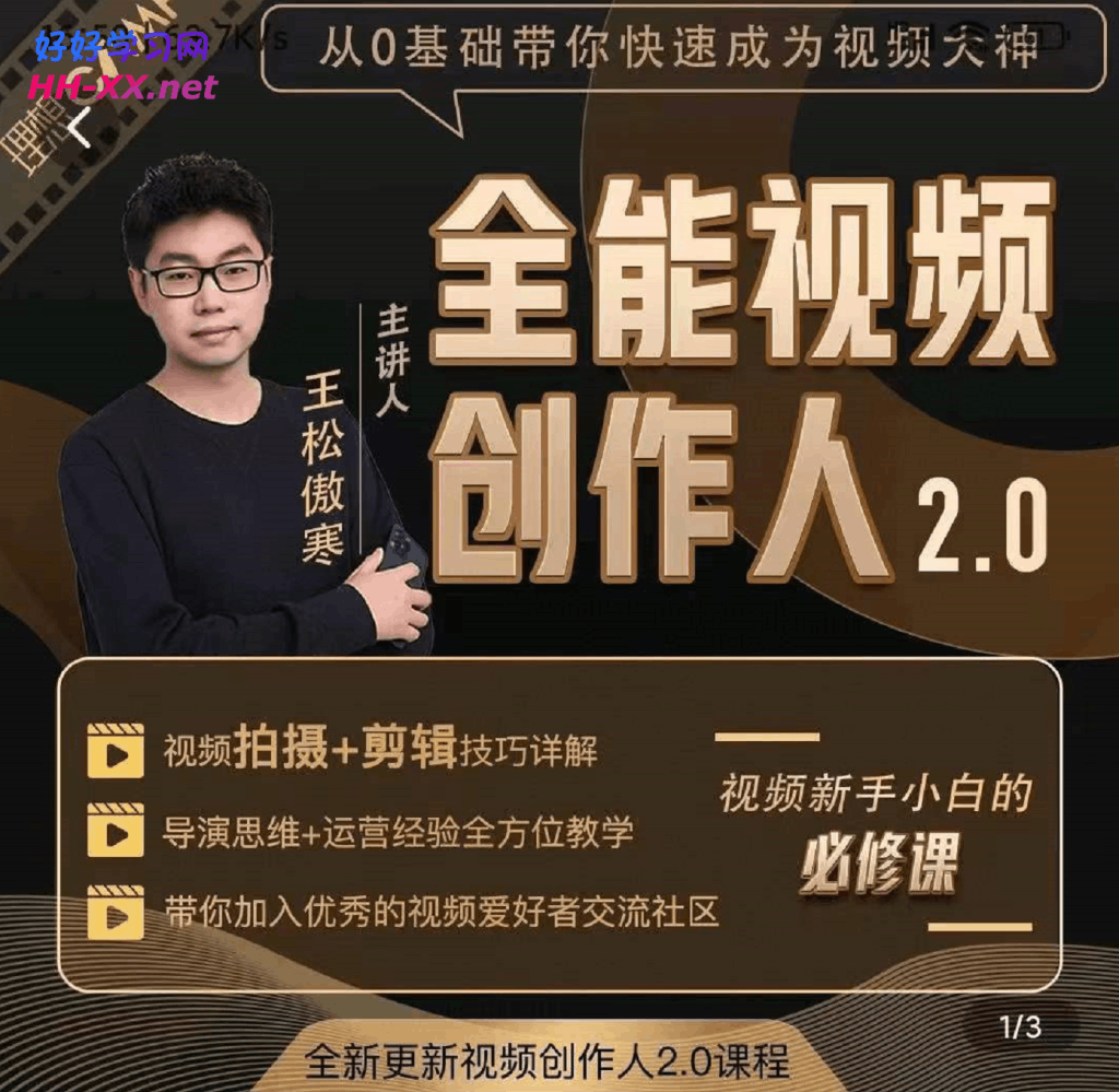 0924全能视频创作人2.0课程 ｜ 短视频拍摄剪辑运营思维一站式教学