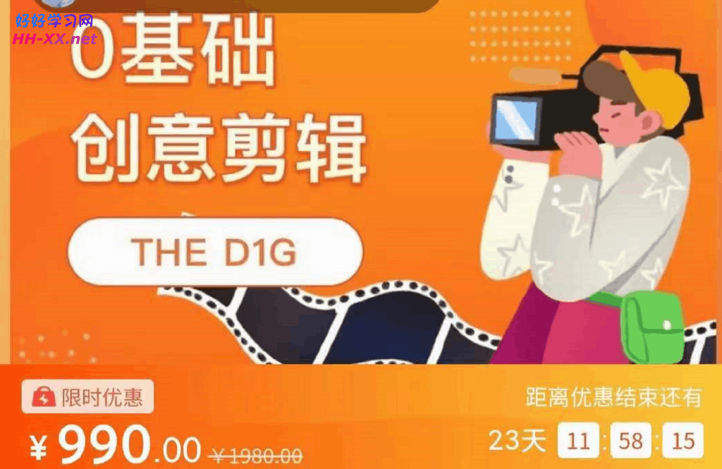 0912-0基础创意剪辑 THE D1G