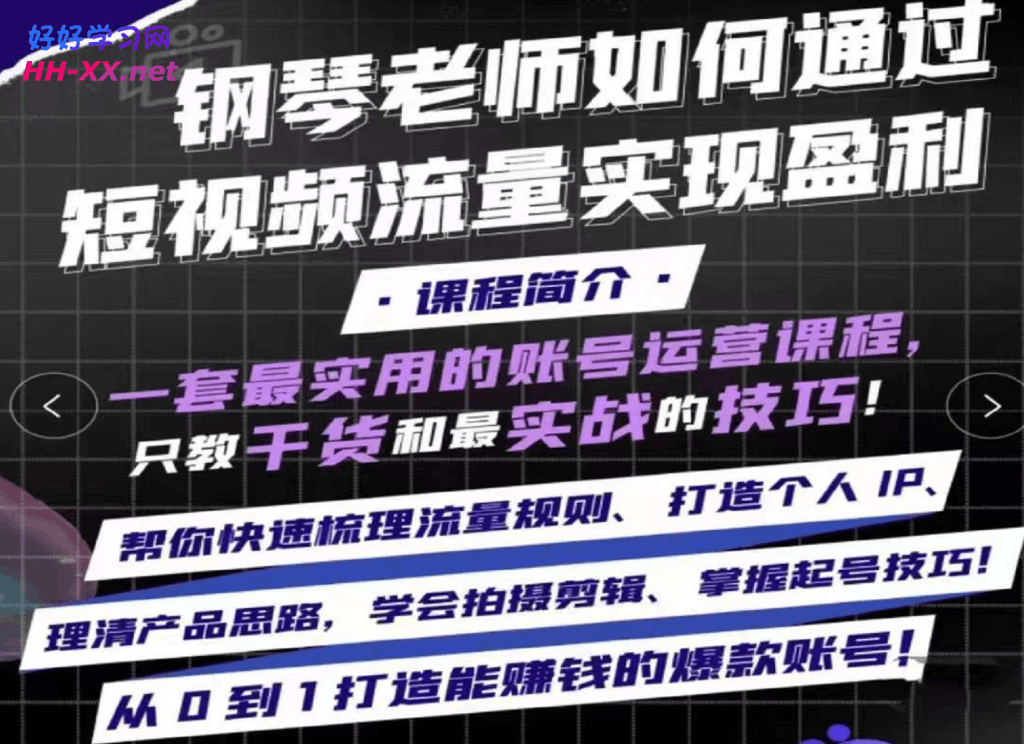 0911钢琴老师如何通过抖音实现盈利