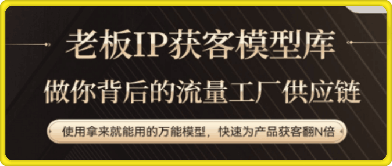 0809行舟的知识空间老板IP流量供应链_⭐三板斧行舟-老板IP流量供应链