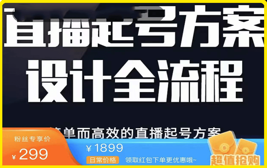 0308-2023正价控流起号课程