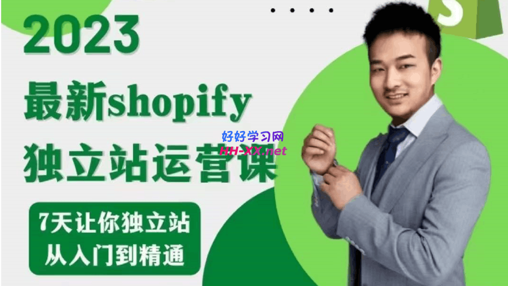 1110-2023年shopify运营课⭐2023年shopify独立站运营课