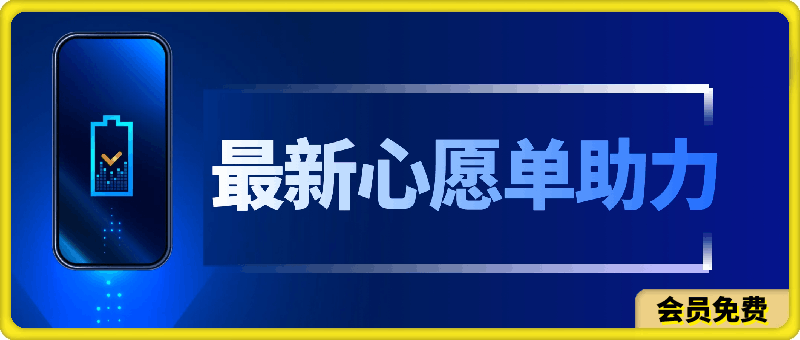 0710-最新心愿单助力，妥妥的信息差福利，两天赚了3.6K【揭秘】