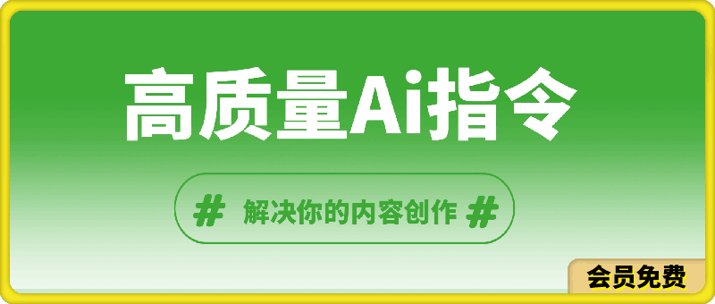 0710AI指令合集⭐高质量Ai指令合集