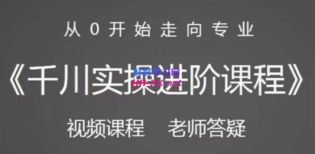 1108《千川实操进阶课程》在线视频课程【2022年11月更新】⭐阳光·千川实操进阶课程（11月更新）