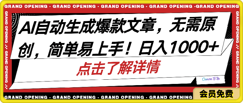 0511-Ai自动生成头条爆款文章，三天必起账号，简单易上手，日收入500-1000➕⭐AI自动生成头条爆款文章，三天必起账号，简单易上手，日收入500-1000