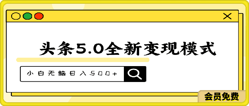 0711头条5.0全新赛道变现模式，利用升级版抄书模拟器，小白无脑日入500+