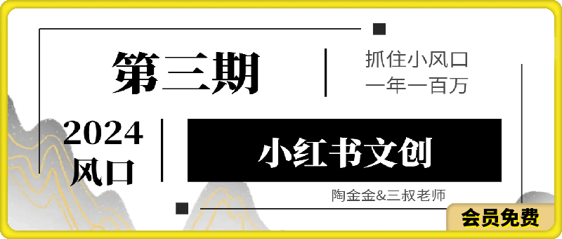 0511陶金金·2024小红书文创（第三期）