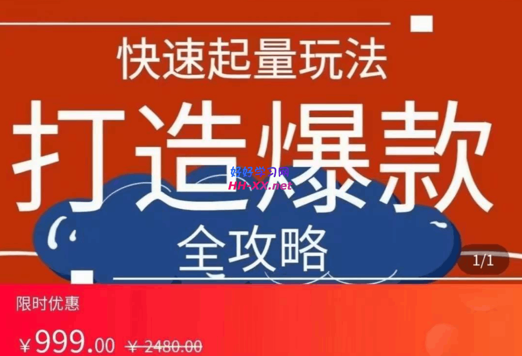 1014拼多多从0起步小白到大神运营全攻略⭐威哥·拼多多从0起步小白到大神运营全攻略