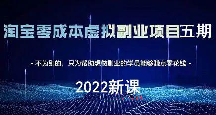 0904黄岛主：淘宝蓝海5.0⭐黄岛主淘宝蓝海虚拟项目陪跑训练营5.0