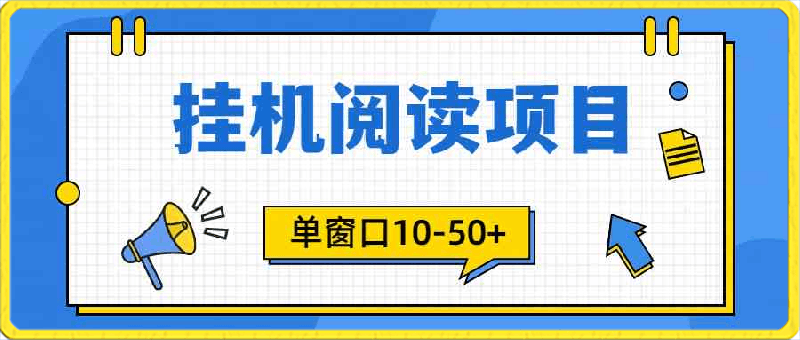 0412-模拟器窗口24小时阅读挂机，单窗口10-50+，矩阵可放大（附破解版软件）⭐模拟器窗口24小时阅读挂机，单窗口10-50 ，矩阵可放大（附破解版软件）