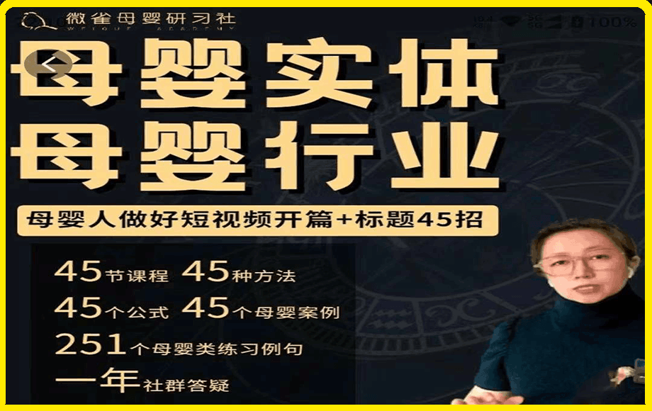 0312《母婴店母婴人做短视频开篇+标题45招》_秦秦⭐母婴行业短视频开篇 标题45招