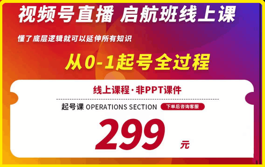 0207陈大黑牛视频号起航班快速入局·小成本直播⭐陈大黑牛 视频号直播 启航班线上课