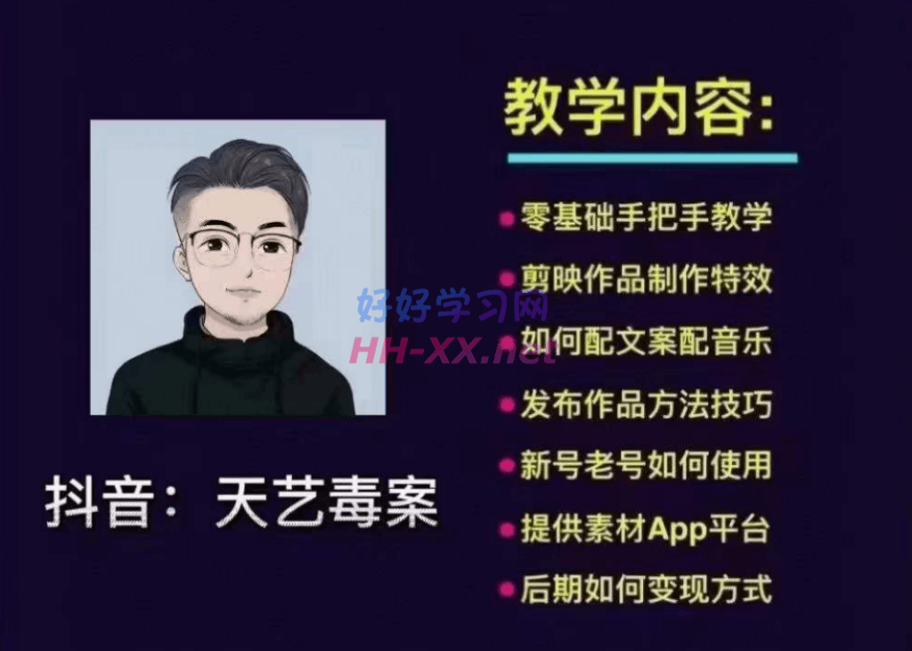 0823天艺毒案图文文案实战教学⭐抖音天艺毒案图文文案实战教学