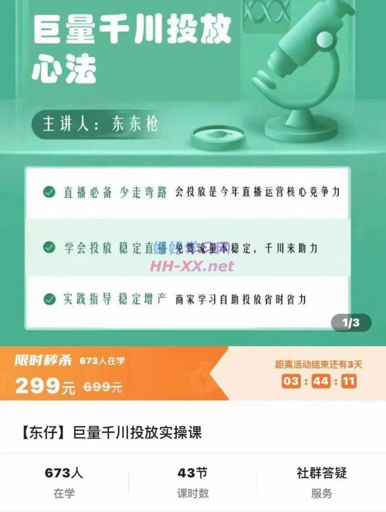 1114【东仔】巨量千川投放实操课⭐东仔千川优化师·巨量千川投放实操课