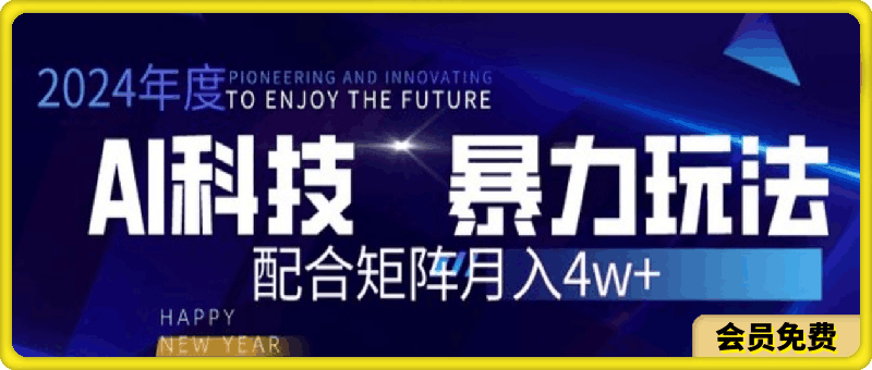 0514-ai暴力写头条⭐2024AI暴力写头条，小白轻松上手 配合矩阵月入3w不是问题