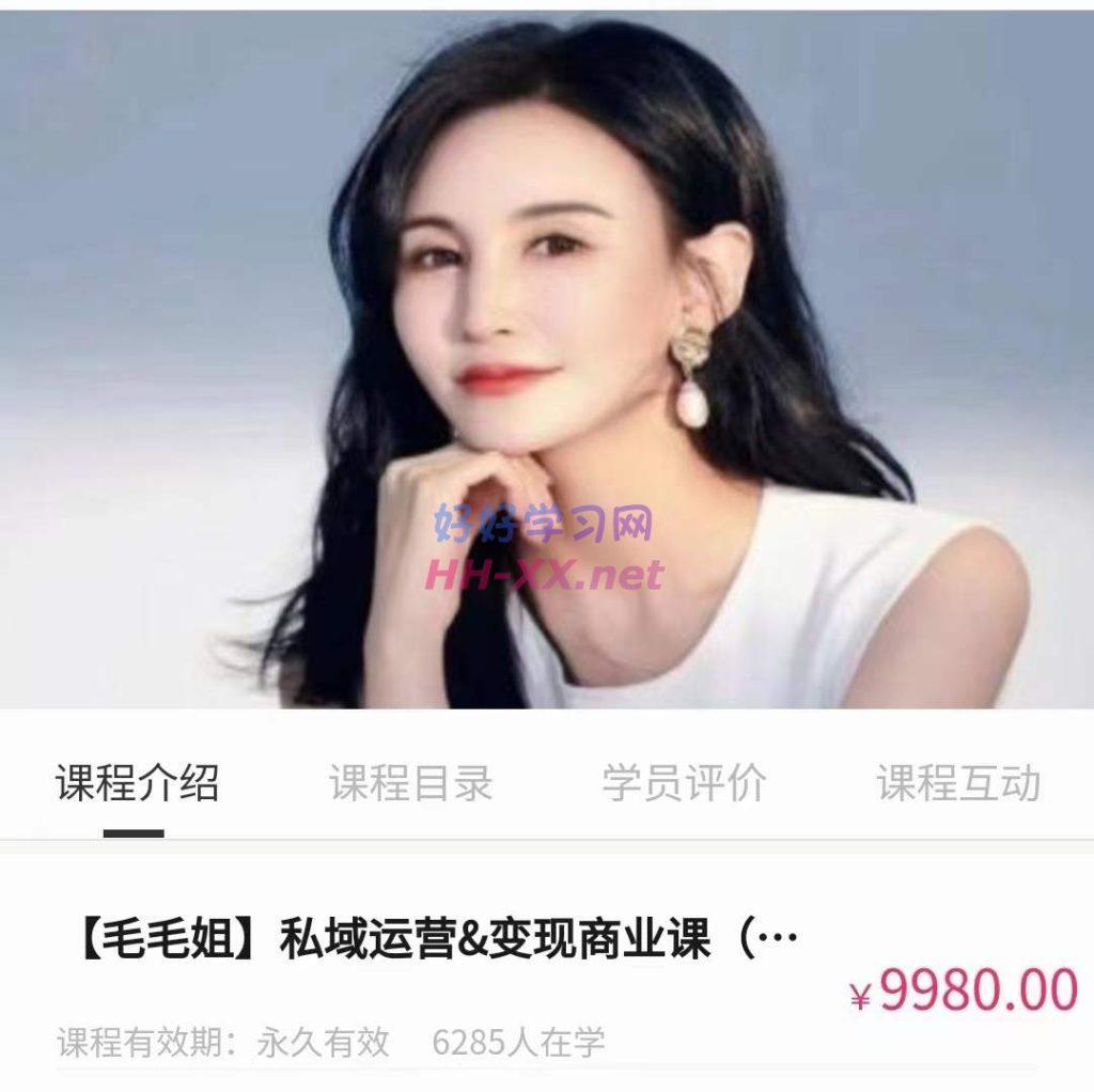 1115线下9980无删减毛毛姐⭐木婉清【毛毛姐】私域运营