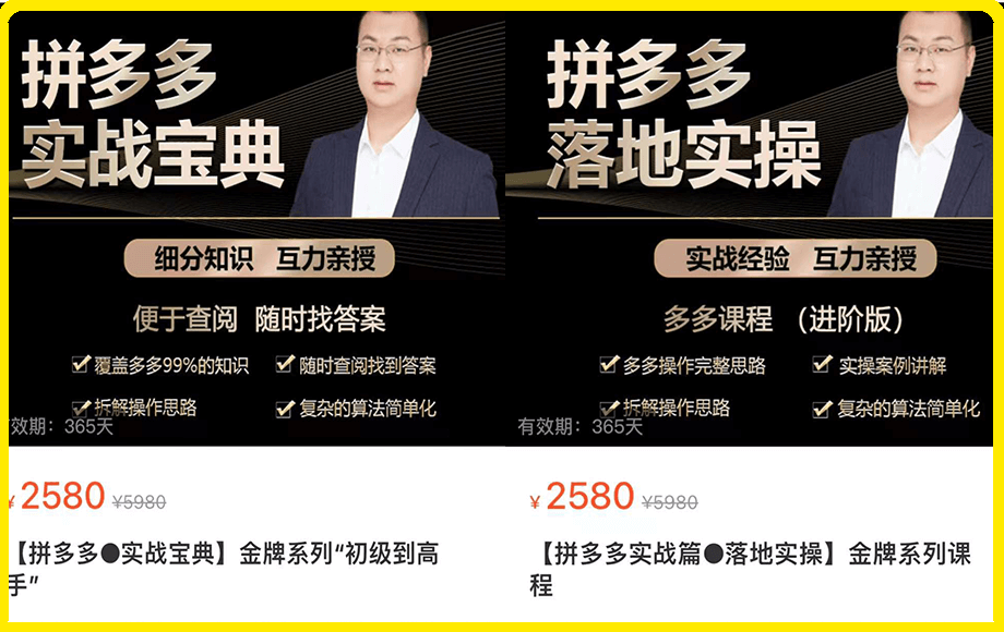 0315【拼多多●实战宝典】金牌系列“初级到高手”等文件⭐拼多多实战宝典 实战落地