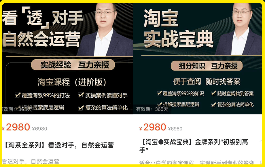 0316【淘宝●实战宝典】金牌系列“初级到高手”等文件⭐淘宝实战宝典·初级到高级 淘系全系列进阶