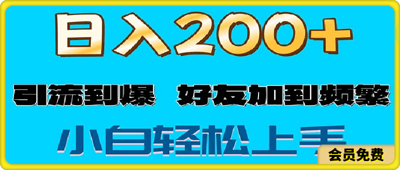 0716s粉变现玩法，一单200+轻松日入1000+好友加到屏蔽⭐s粉变现玩法，一单200 轻松日入1000 好友加到屏蔽