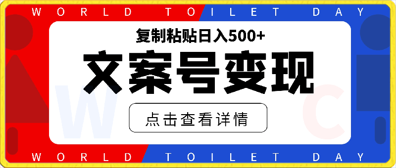 0316文案号掘金，只需复制粘贴，日入500+，轻松让你日入10w+，收益稳定，长久项目，持续变现⭐文案号复制粘贴日入500 ，操作简单，持续变现，长久项目