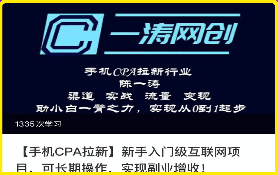 1216【手机CPA拉新】新手入门级互联网项目，可长期操作，实现副业增收⭐手机CPA拉新，实现副业增收