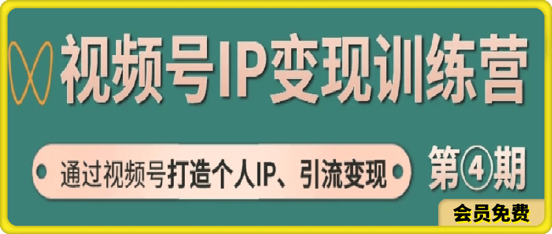 0718黄盈Vlog视频号IP变现训练营2023