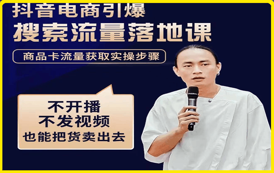 0215茂隆·抖音商城流量运营商品卡流量获取猜你喜欢流量玩法