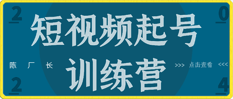 0319短视频起号训练营 _ 话术胶囊_北北