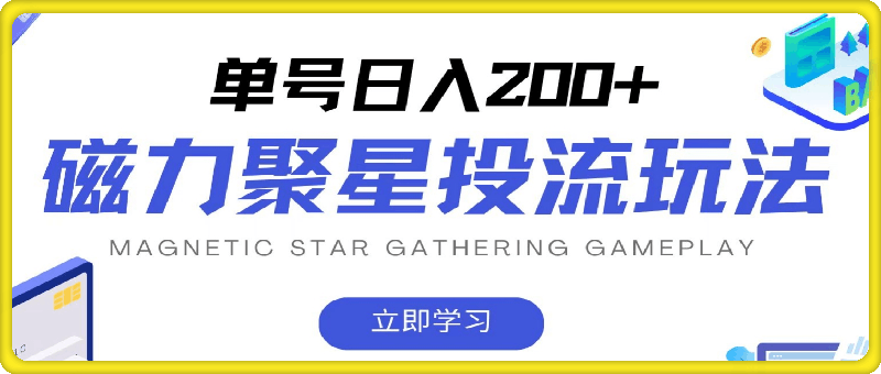 1020磁力聚星水果预约投流⭐磁力聚星投流玩法，简单操作，全年可做