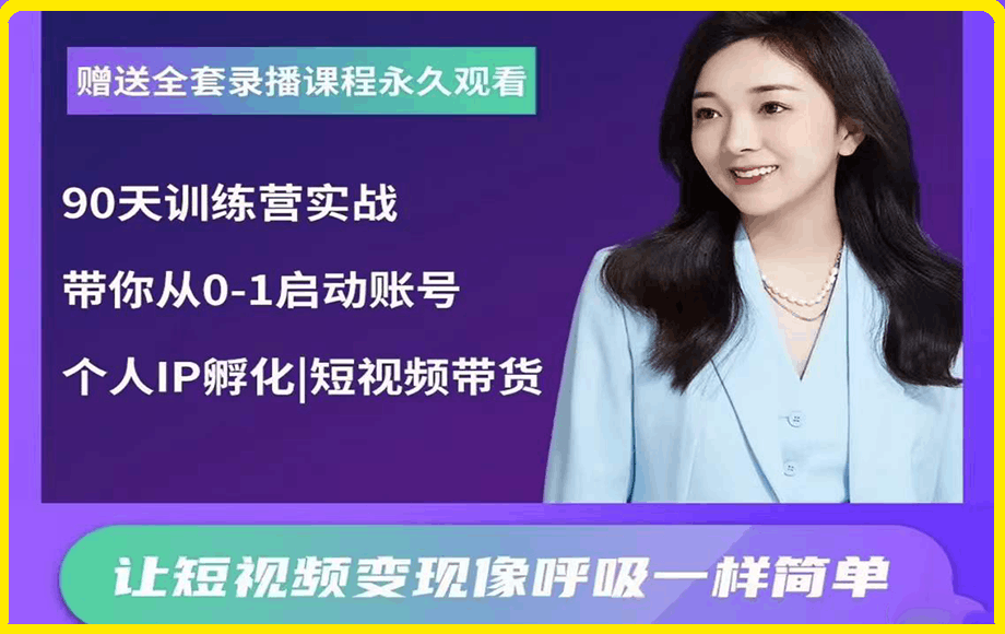 0220辣妈小古-抖音短视频陪跑训练营⭐辣妈小古·抖音短视频陪跑训练营