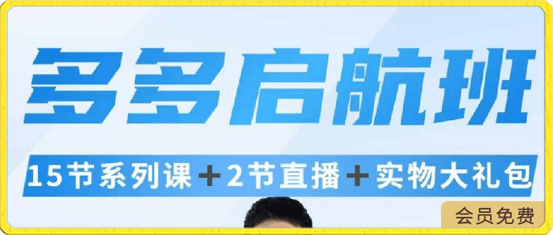 0421多多启航班｜运营不理想？新手不会做？找主任 不会错！⭐纪主任·多多启航班运营不理想?新手不会做?找主任不会错!