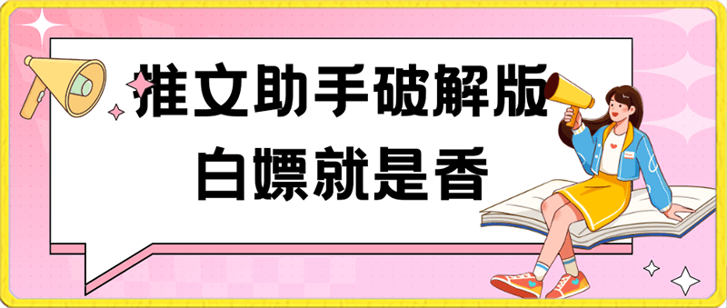 0121推文助手撸会员最新玩法⭐推文助手破解版玩法