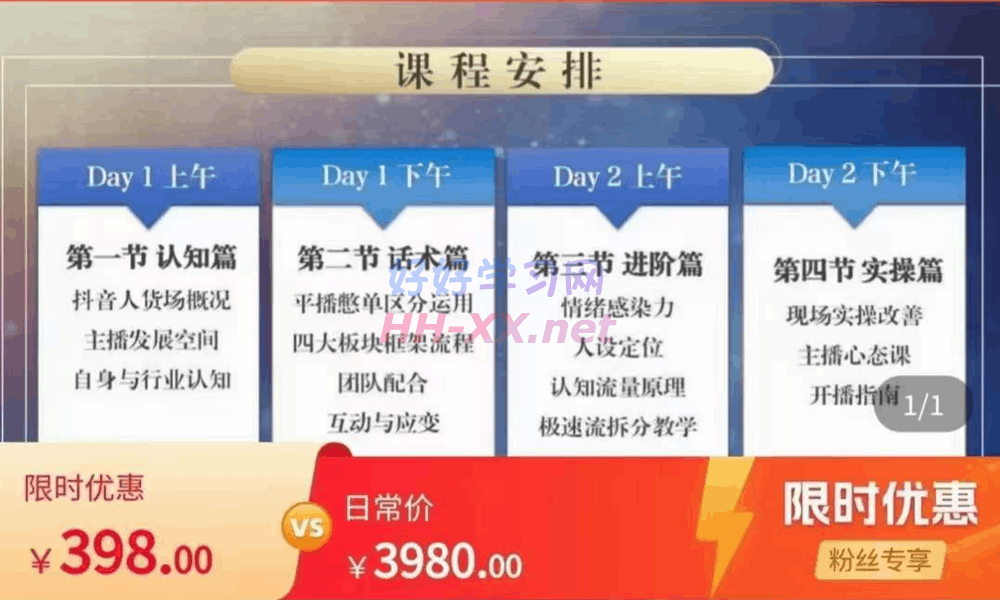 1120那个滕-直播带货主播课课程⭐那个滕.2022直播带货-主播培训课