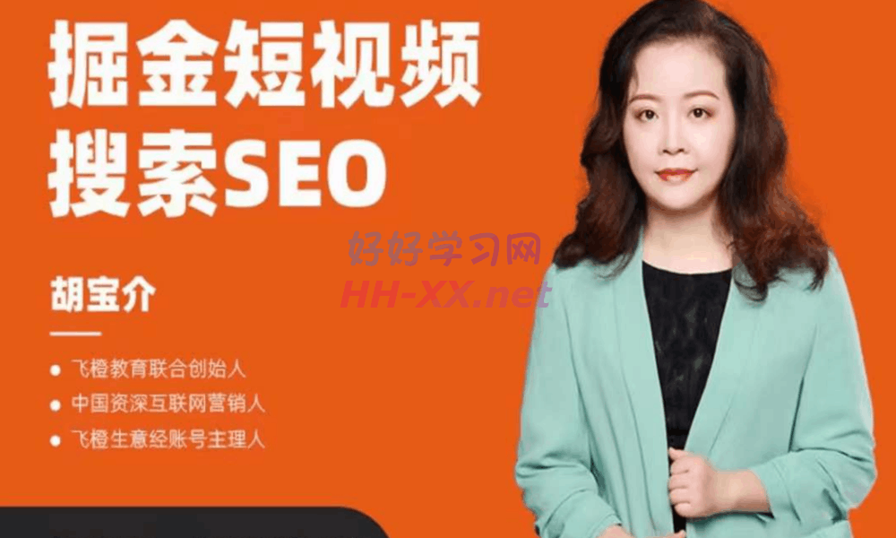 0816掘金短视频搜索SEO980⭐掘金短视频搜索SEO(980)