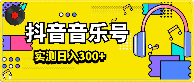 0322抖音EMO音乐号，虚拟风景赛道，实测日入300+