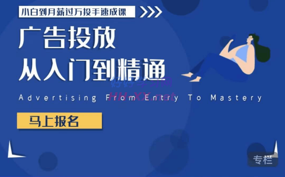 0806《广告投放从入门到精通》【第二期】3499⭐广告投放从入门到精通【第二期】3499