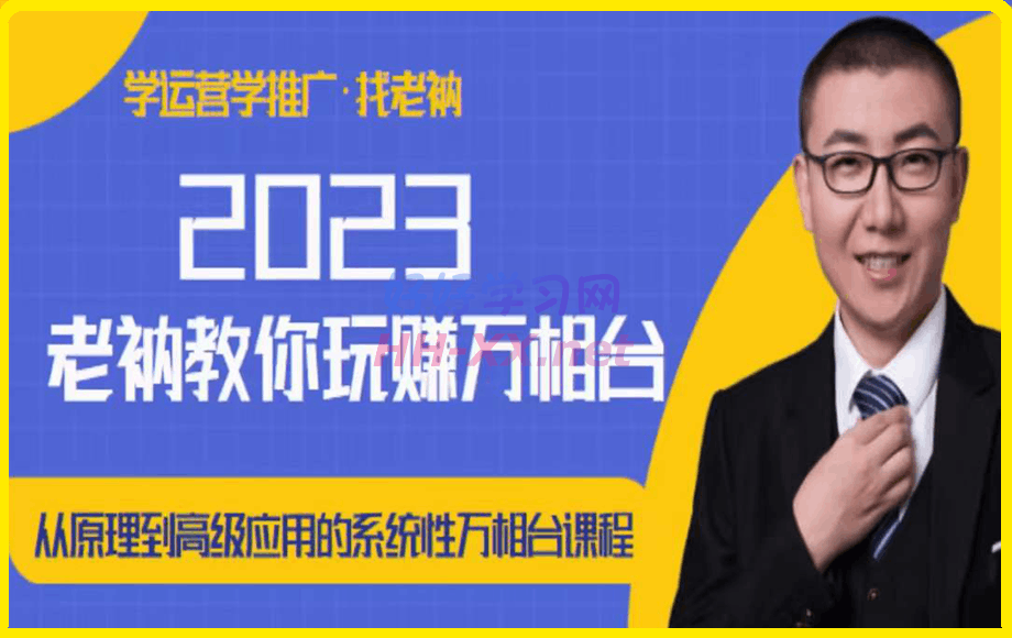 0210老衲教你玩赚万相台⭐老衲·2023和老衲学万相台