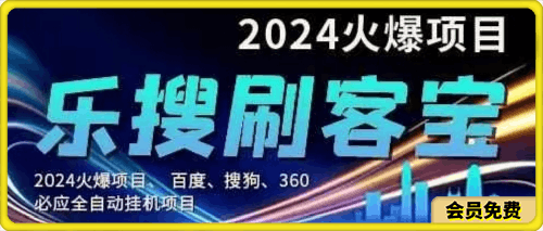 0624-自动化搜索引擎全自动挂机，24小时无需人工干预，单窗口日收益16+，可无限多开，日收益1800+