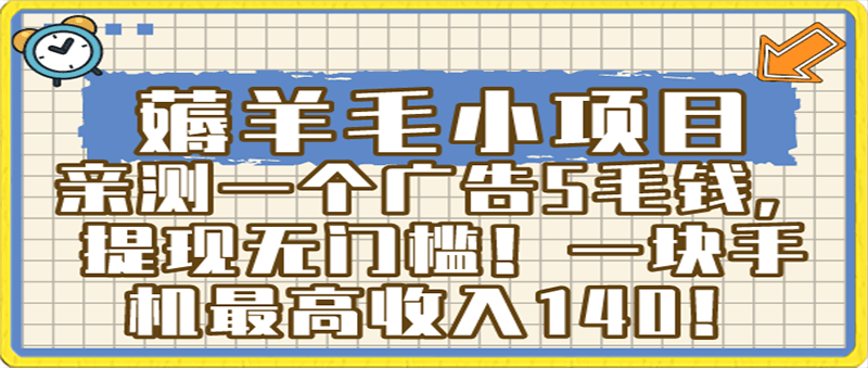 0123小白必撸，刷广告撸金最新玩法，零门槛提现，亲测一天最高140⭐小白必撸项目，刷广告撸金最新玩法，零门槛提现，亲测一天最高140