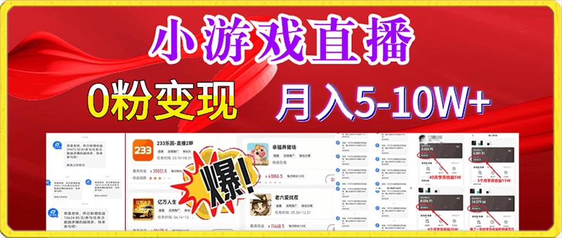 0124小游戏怪谈研究所可真人无人直播日入3600+，快速变现，长久项目，小白轻松上手⭐小游戏怪谈研究所可真人无人直播日入3600 ，快速变现，长久项目，小白轻松上手