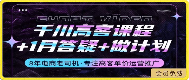 0330千川 高客课程+答疑+做计划，保姆级教程，一看就会⭐千川 高客课程 答疑 做计划，保姆级教程，一看就会