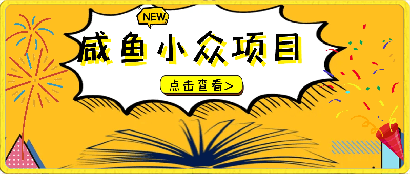 0325咸鱼小众项目，潘多拉首饰，亲测每单利润100+